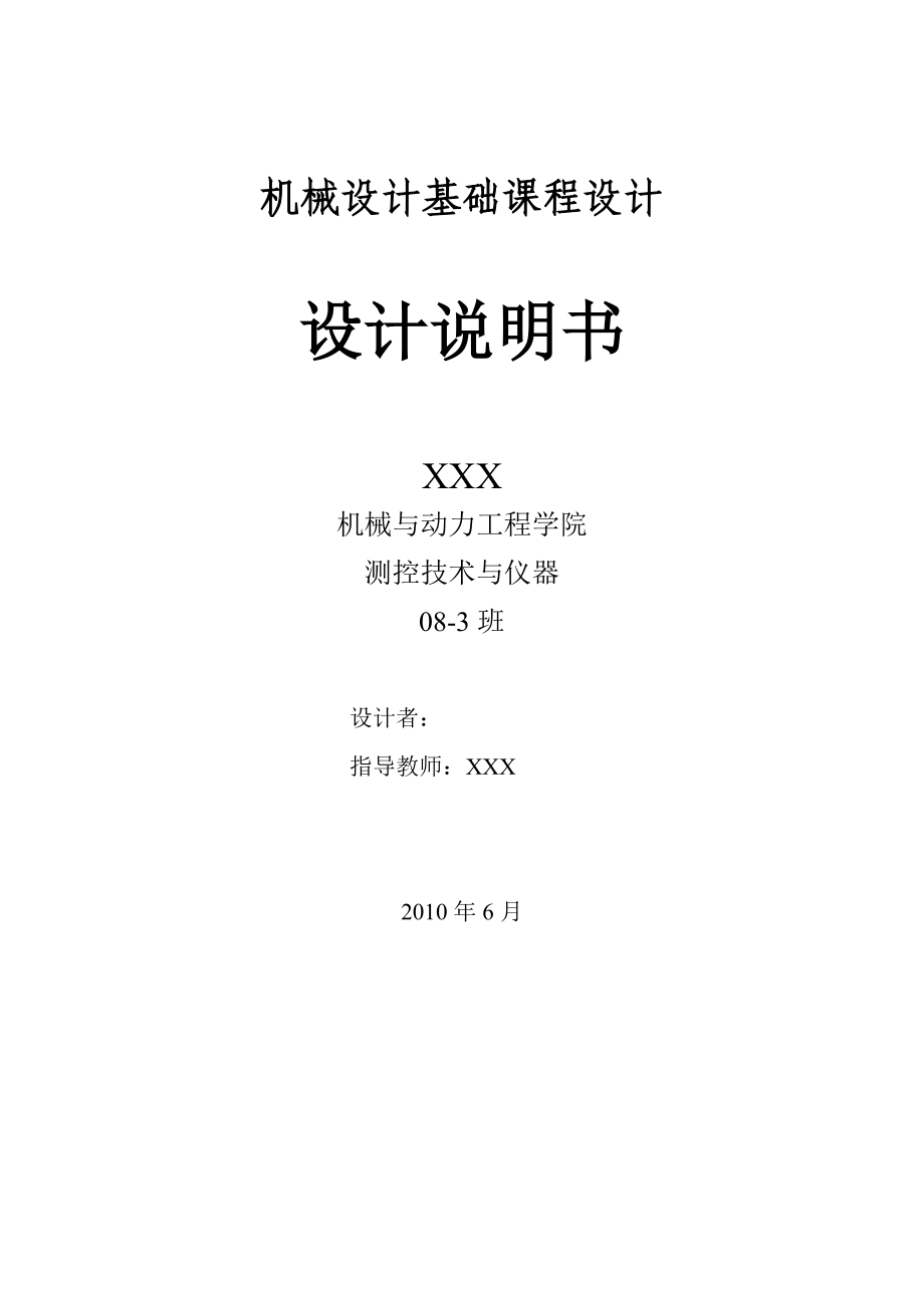 [毕业设计精品]矿用链板输送机传动装置设计.doc_第1页