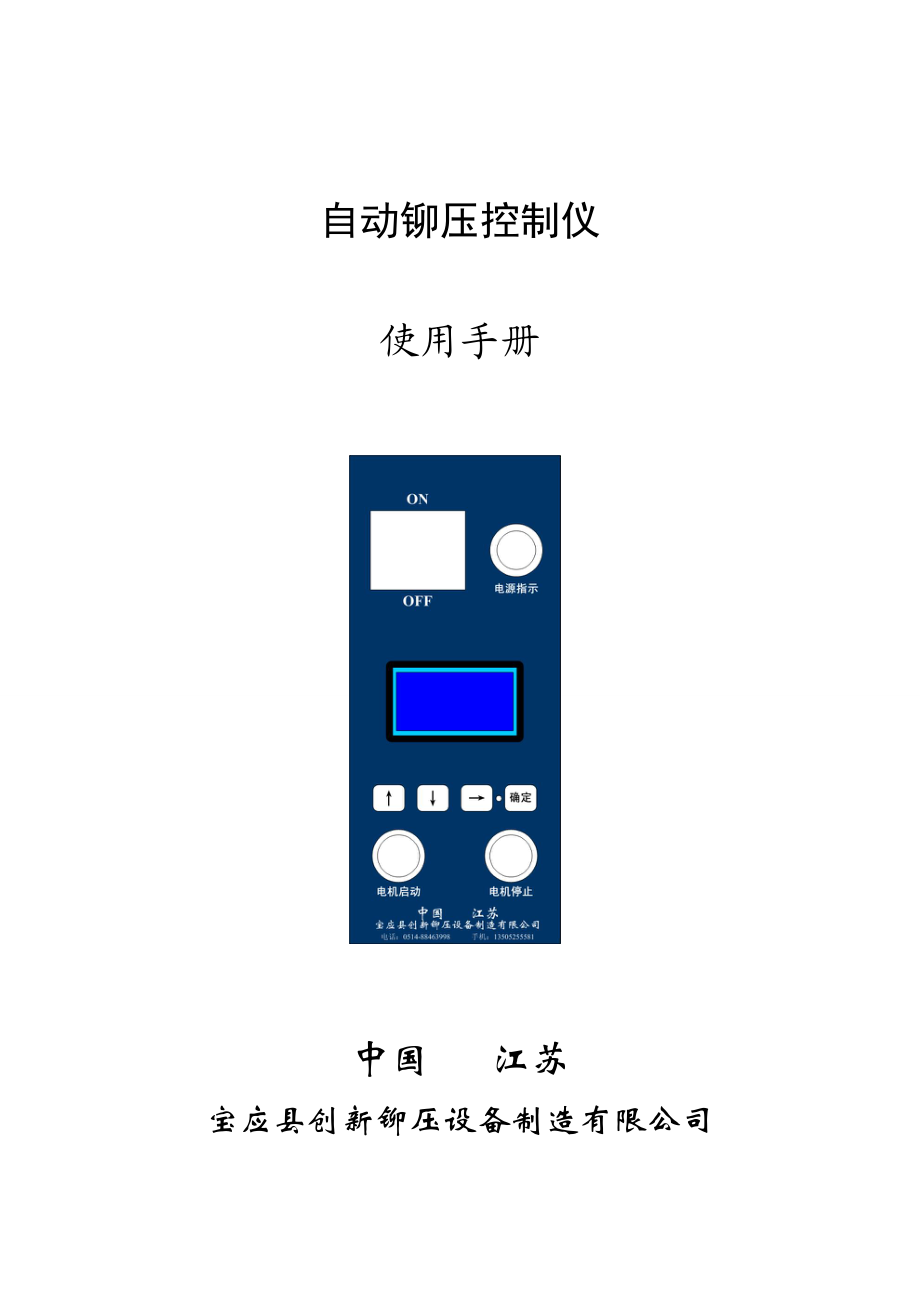 自动铆压控制仪使用手册基于单片的简易PLC设计.doc_第1页