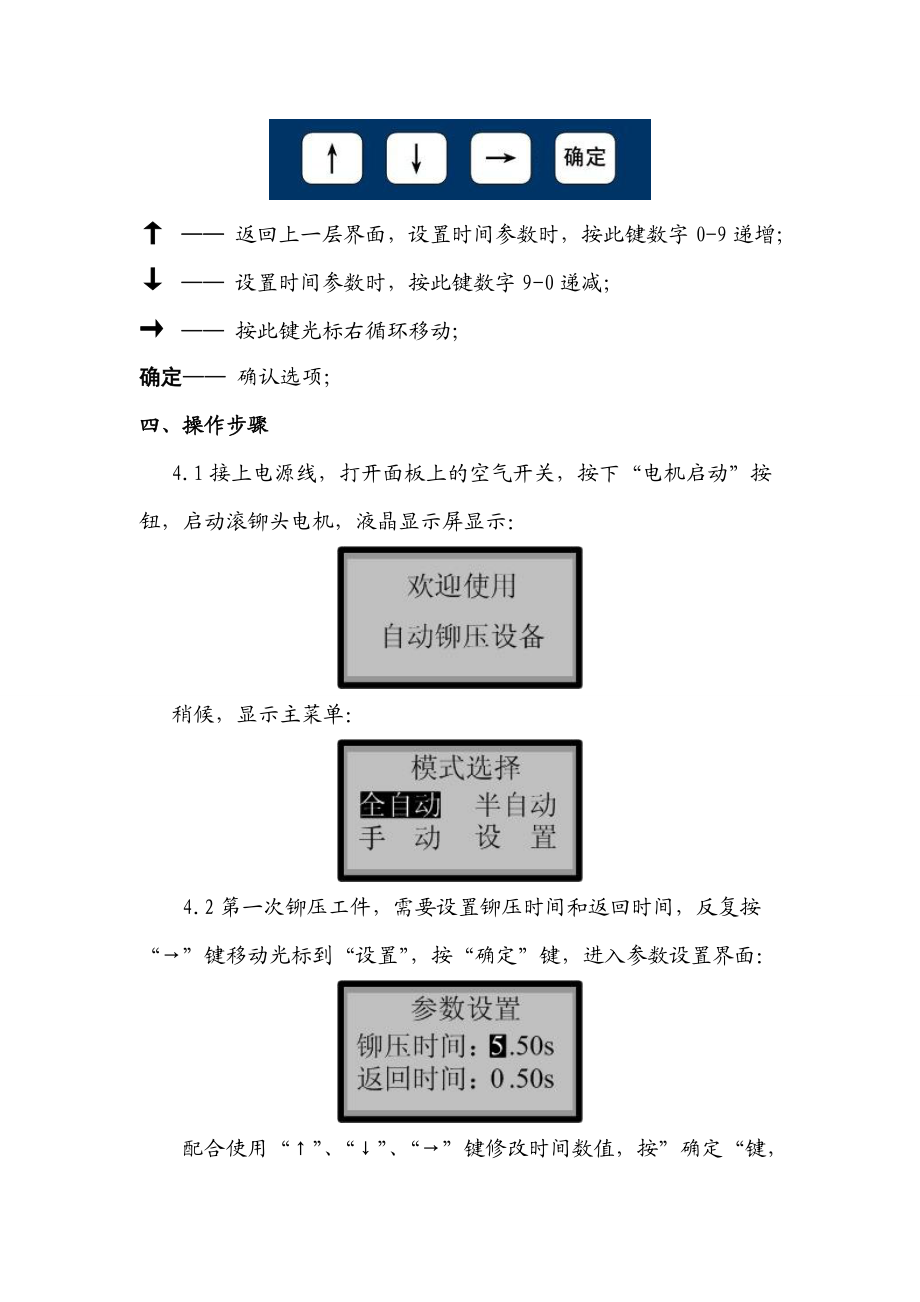 自动铆压控制仪使用手册基于单片的简易PLC设计.doc_第3页