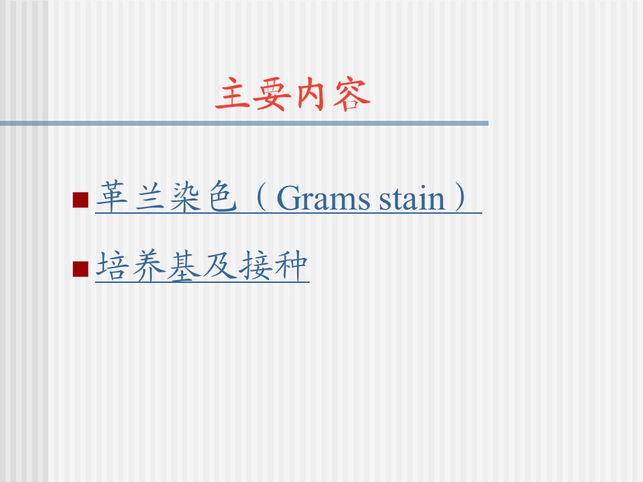 半固体培养基课件.ppt_第2页