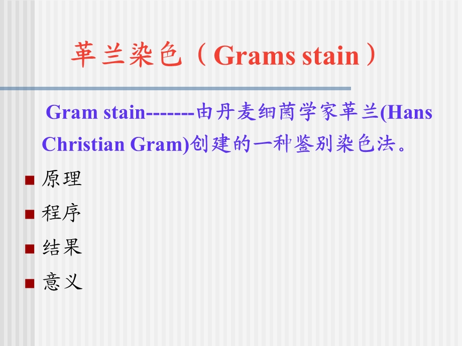 半固体培养基课件.ppt_第3页