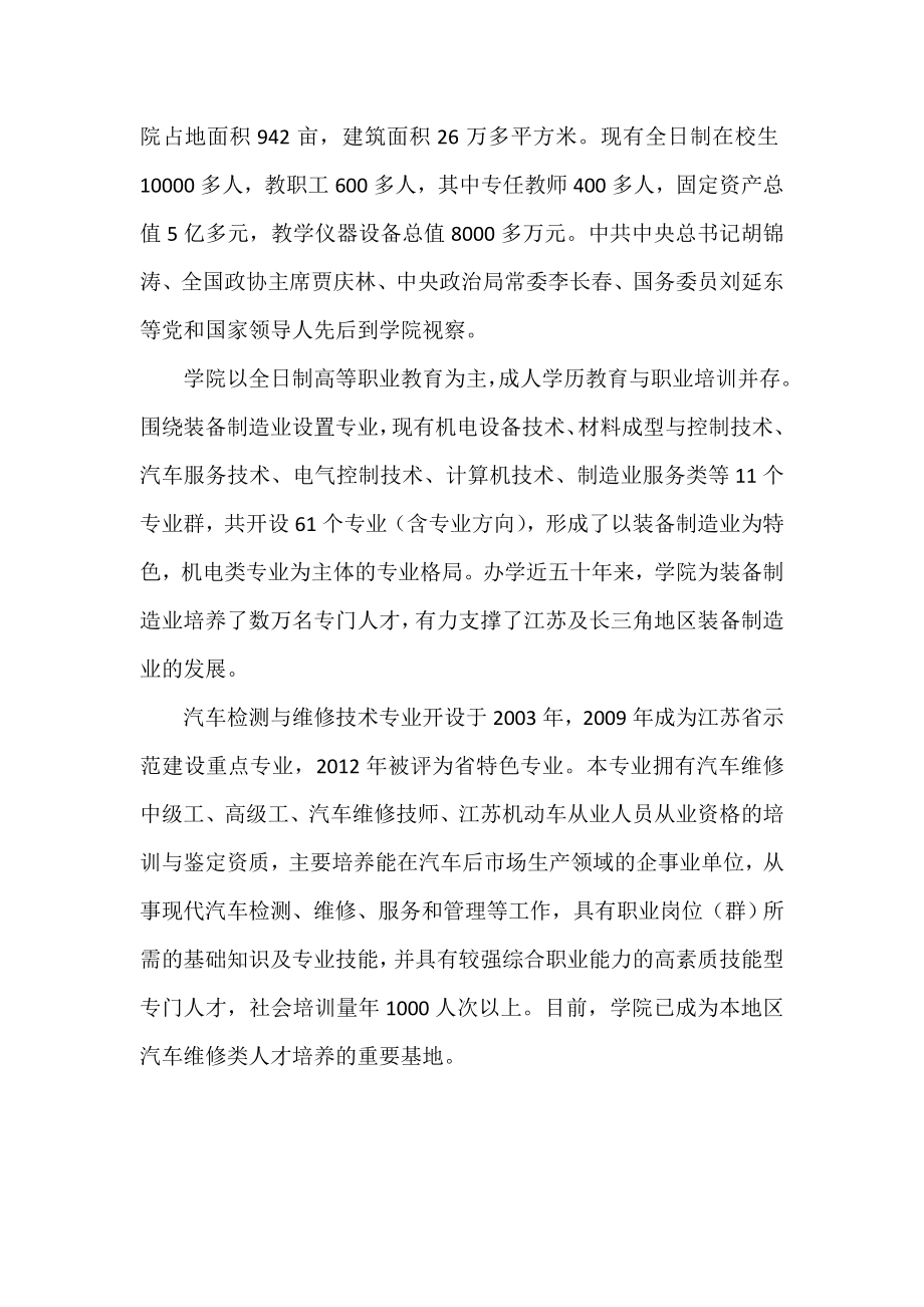 汽车检测与维修技术专业国内培训全国高职高专教育教师.doc_第2页