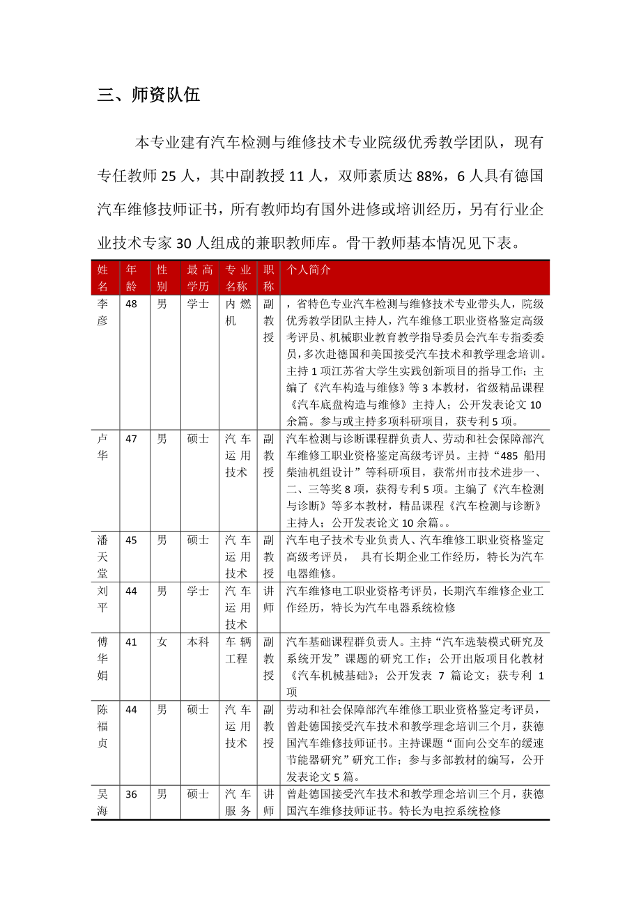 汽车检测与维修技术专业国内培训全国高职高专教育教师.doc_第3页