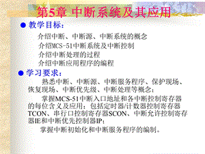 中断系统及其应用课件.ppt