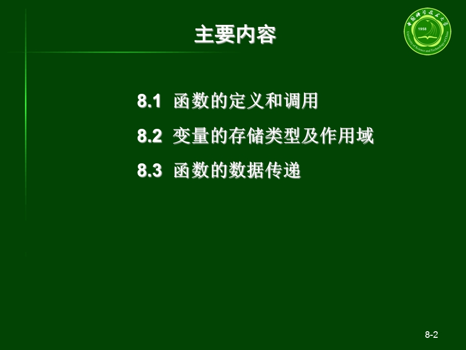 C语言程序设计函数课件.ppt_第2页