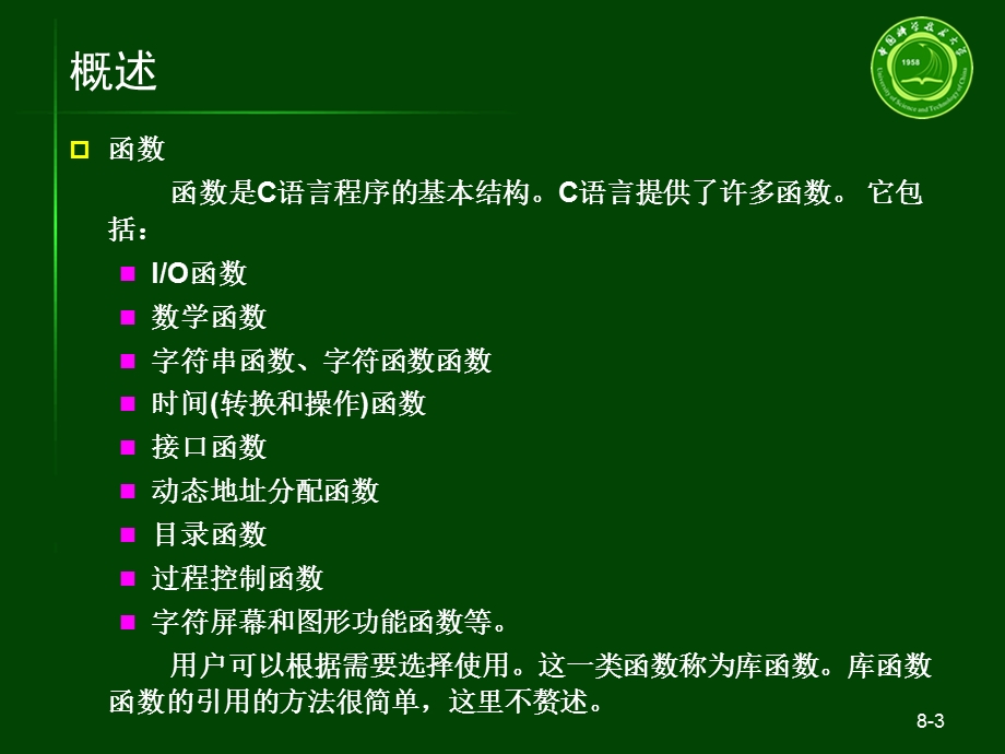 C语言程序设计函数课件.ppt_第3页