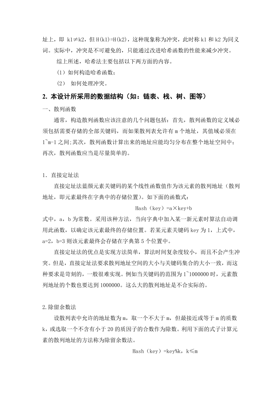 散列法的课程设计说明书.doc_第3页