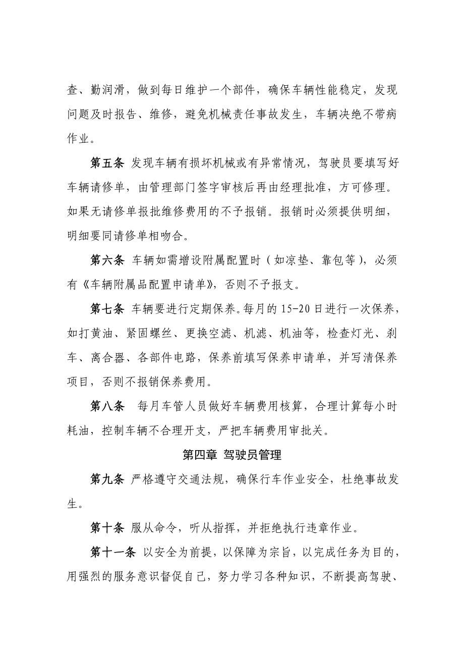 工程机械车辆管理制度.doc_第2页