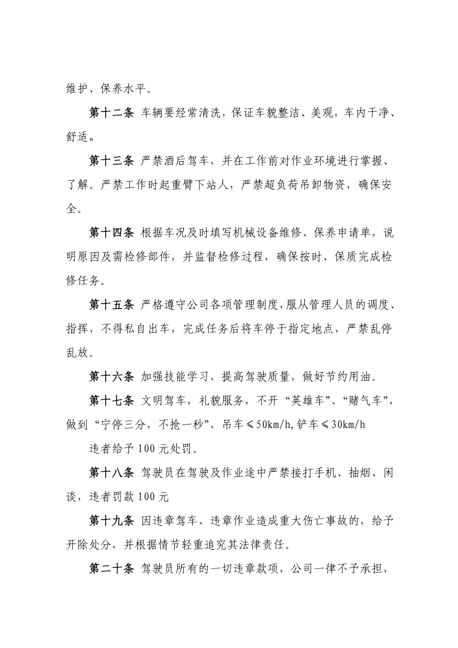 工程机械车辆管理制度.doc_第3页