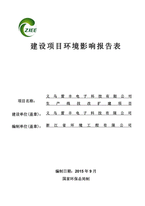 环境影响评价报告公示：绝缘材料和散热器的生环评报告.doc