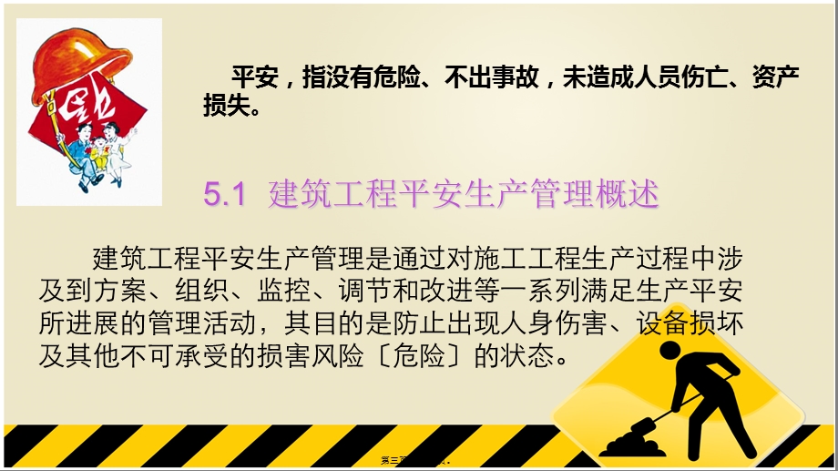 建筑工程安全生产管理课件.ppt_第3页