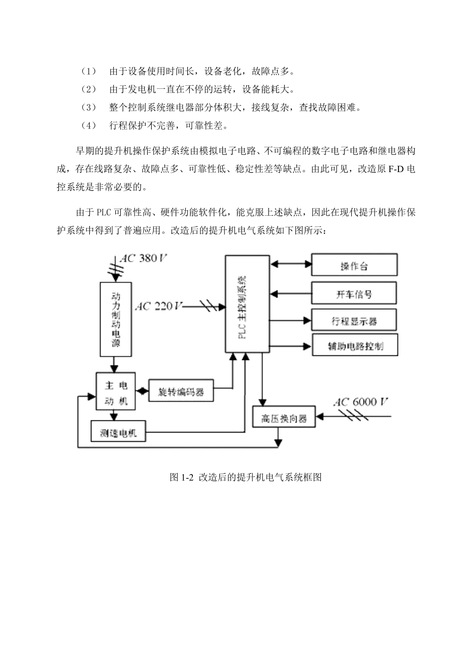 矿井提升机的PLC操作保护系统改造设计说明书.doc_第3页