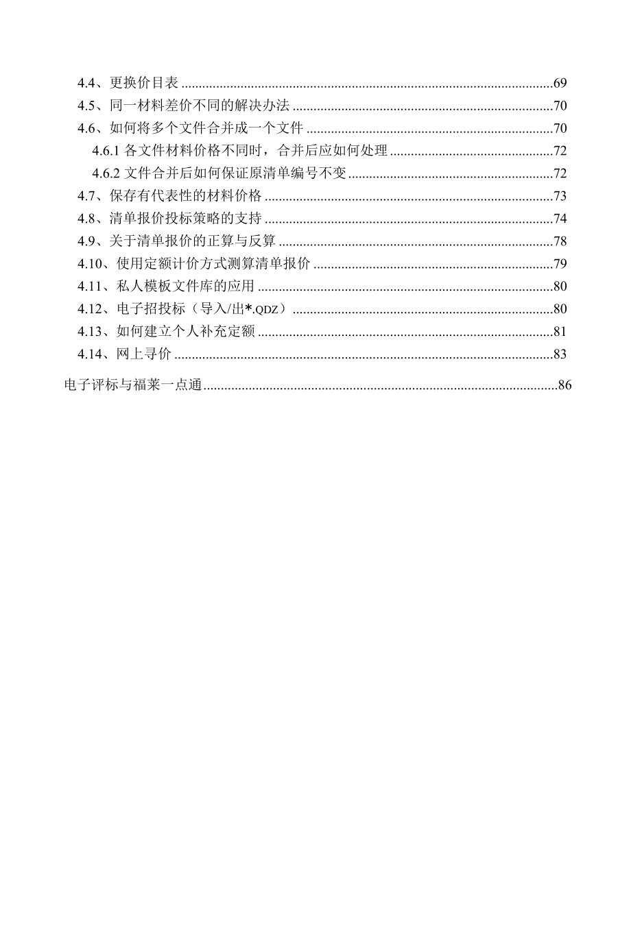 福莱一点通说明书.doc_第3页