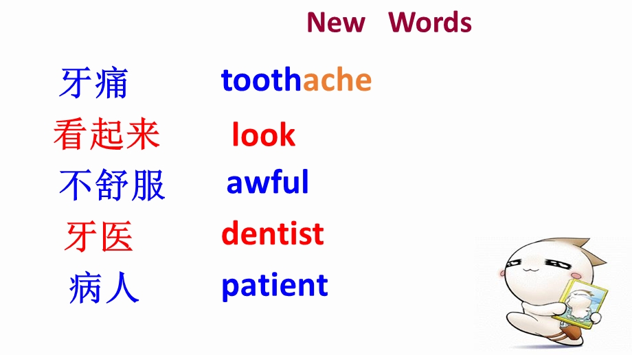 新概念英语青少版-1B-Unit27-Toothache课件.ppt_第2页