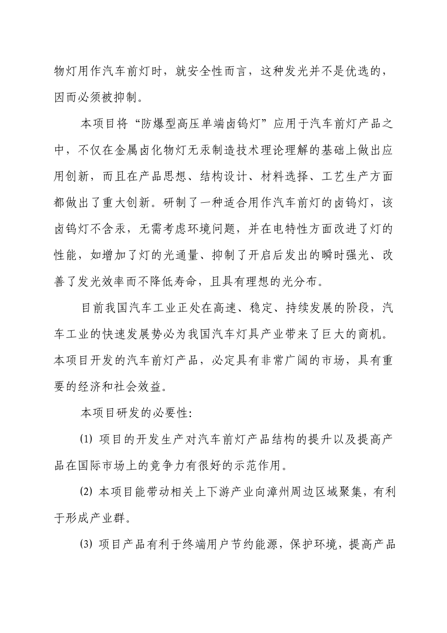 汽车前灯用环保(防爆)型卤钨灯关键技术的开发资金申请报告.doc_第2页