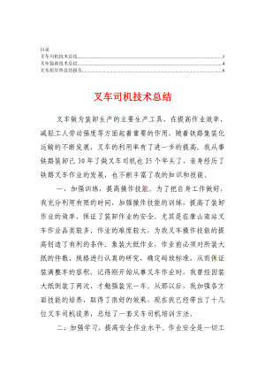 叉车司机终总结【精华合集】1.doc