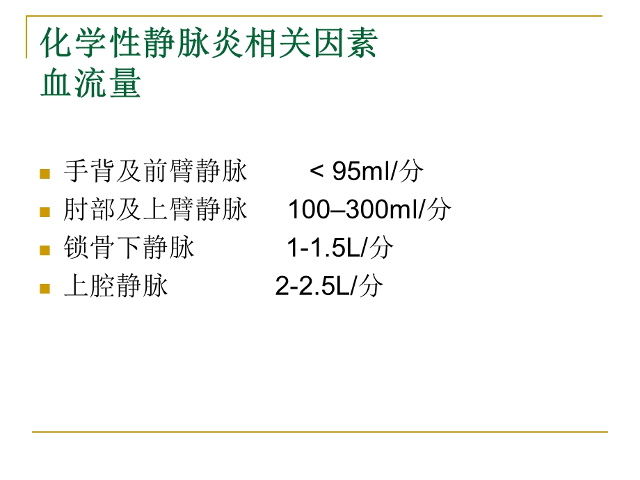 静脉输液外渗并发症的预防及处理_图文课件.ppt_第3页