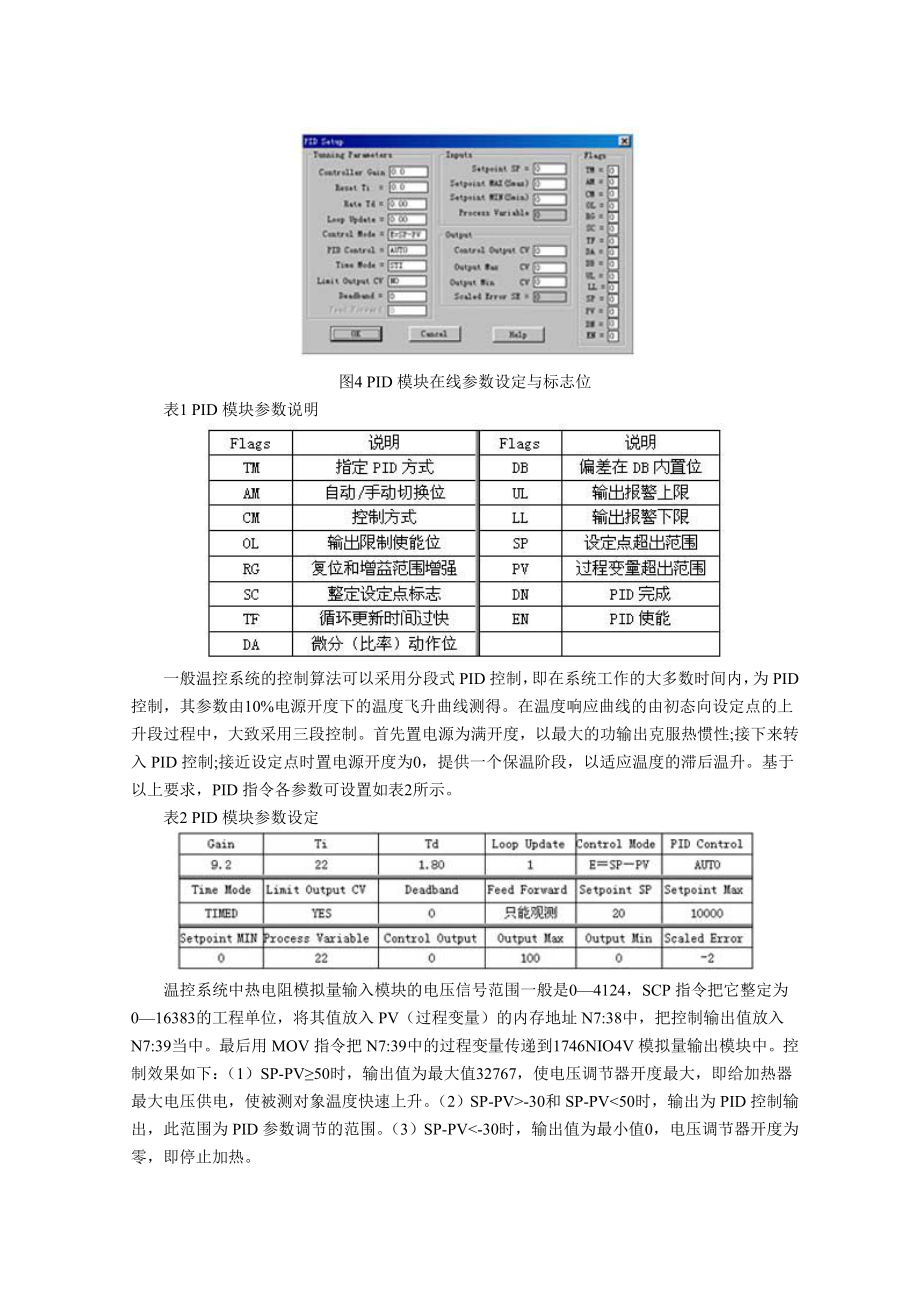 基于PLC的温控系统设计与研究.doc_第3页