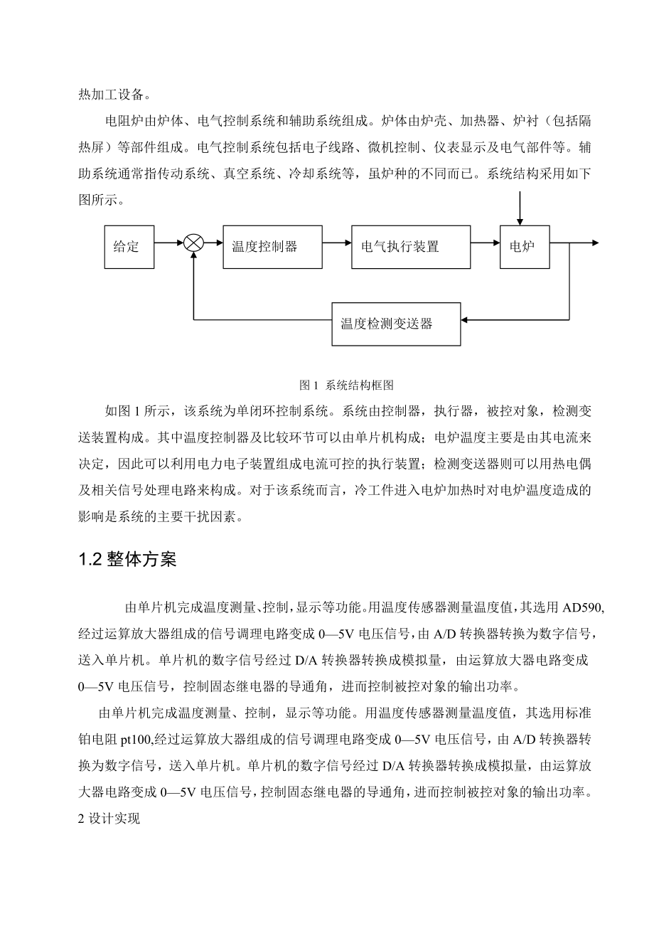 课程设计（论文）烤箱连续温度控制系统.doc_第3页