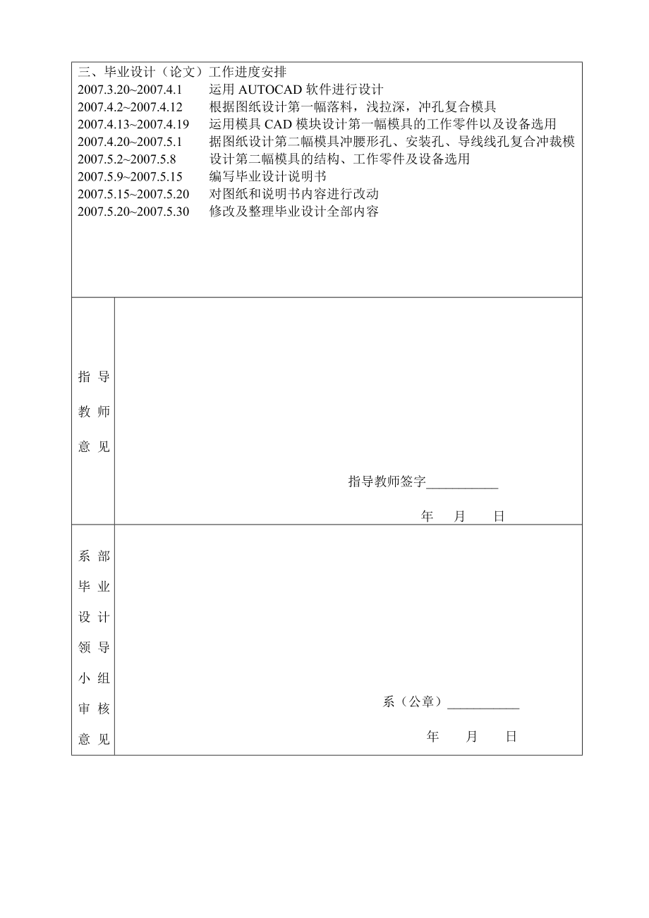 毕业设计（论文）开题报告扬声器锥形盘架复合模具设计.doc_第2页