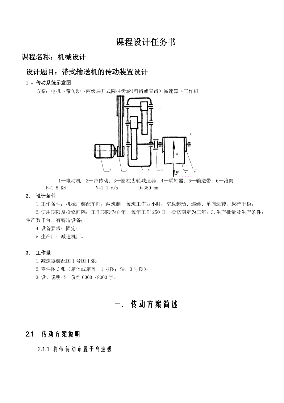 二级减速器的带式输送机传动装置设计2.doc_第2页