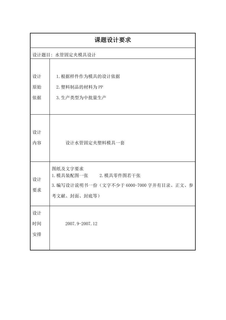 水管固定夹的注塑模具毕业设计说明书.doc_第2页