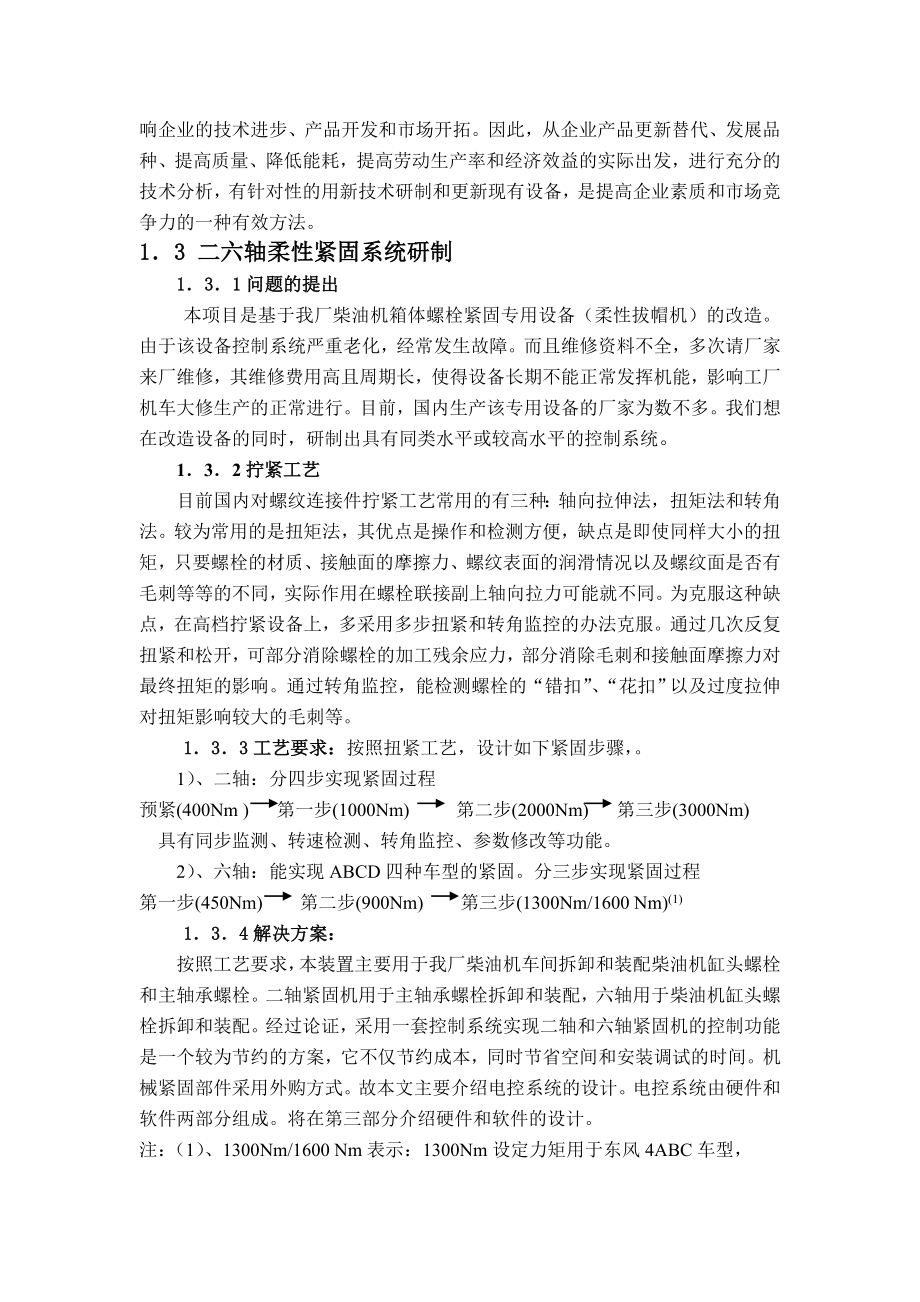 基于微机控制技术的柔性紧固系统研制.doc_第2页