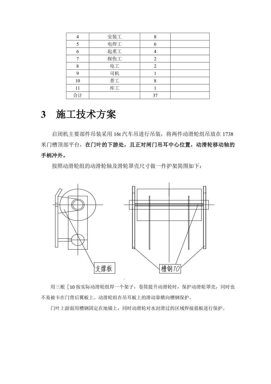 排沙洞启闭机钢丝绳及动滑轮安装方案.doc_第2页