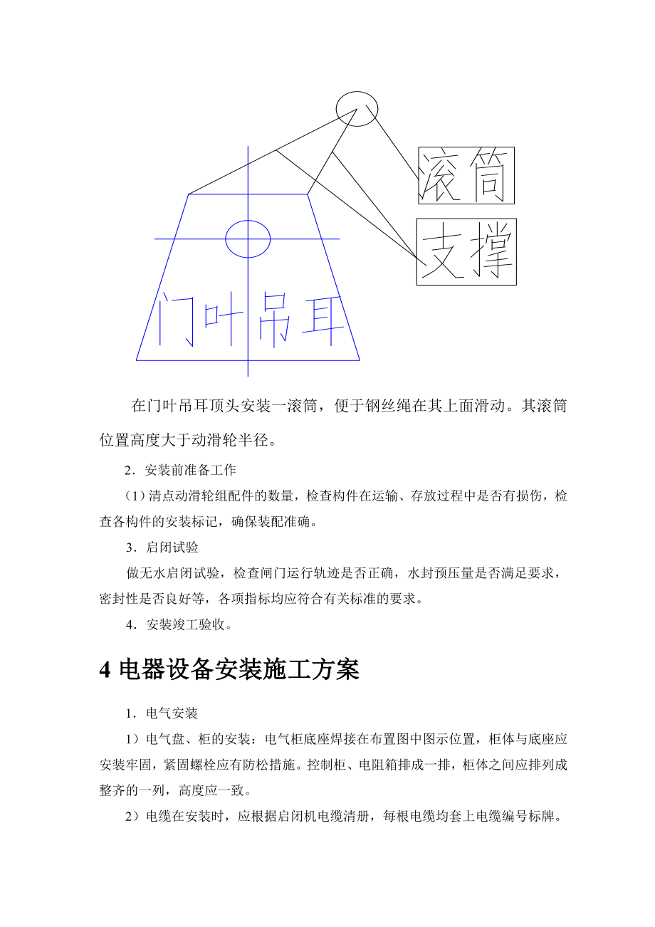 排沙洞启闭机钢丝绳及动滑轮安装方案.doc_第3页