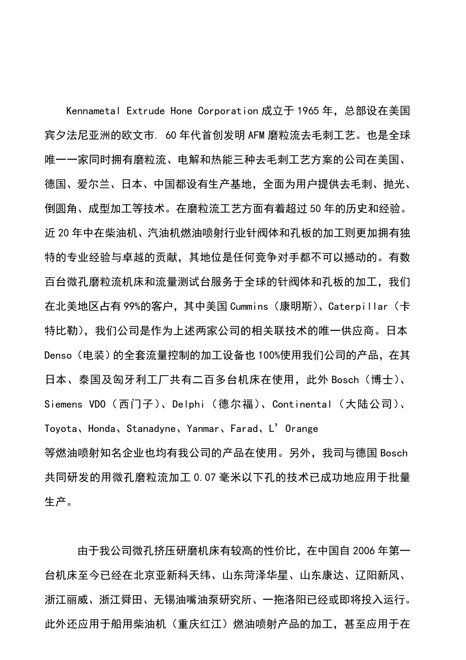 微孔流量检测项目投标文件.doc_第2页