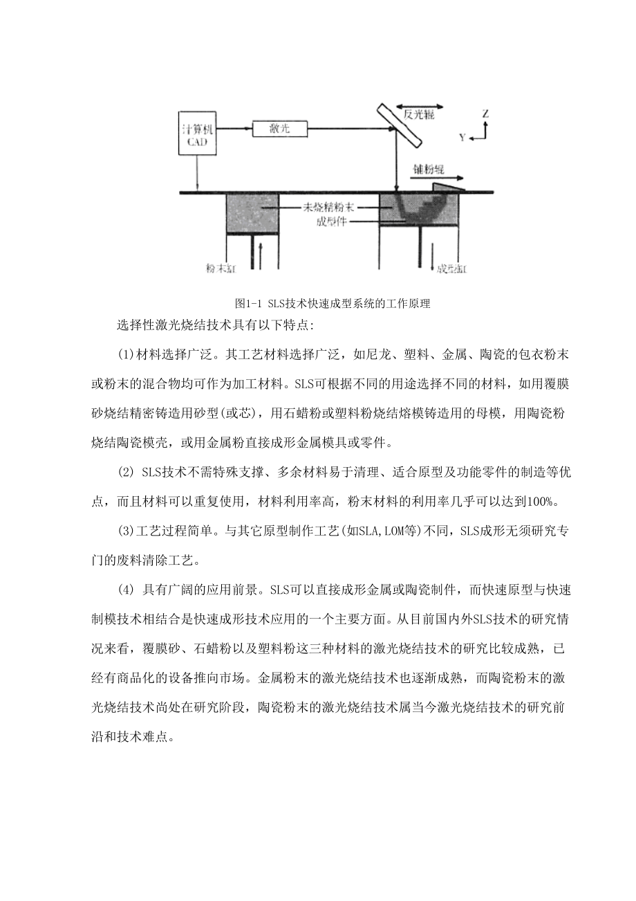 选择性激光烧结成型设备铺粉装置的设计毕业设计.doc_第2页