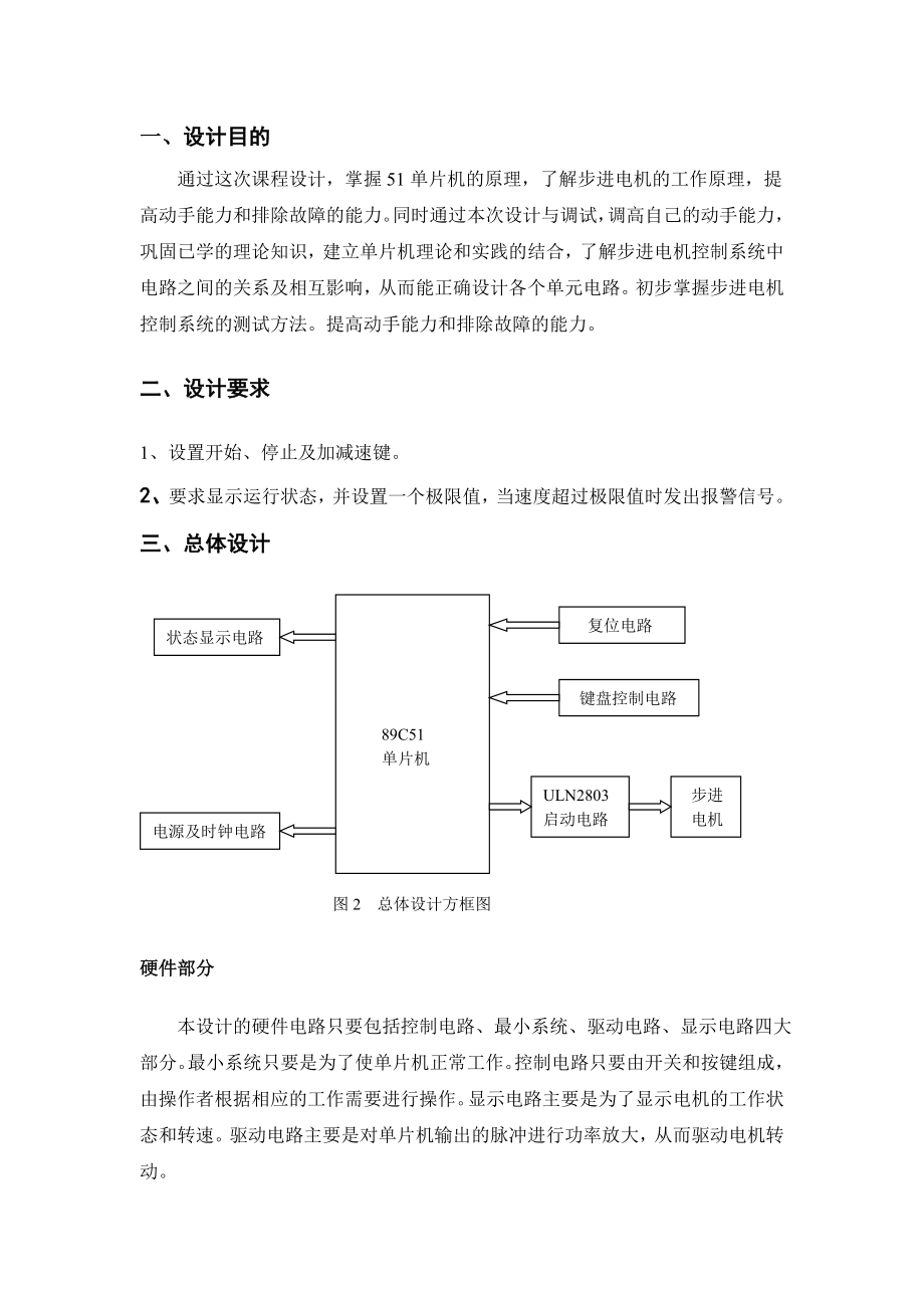 单片机课程设计步进电机加减速设计.doc_第2页