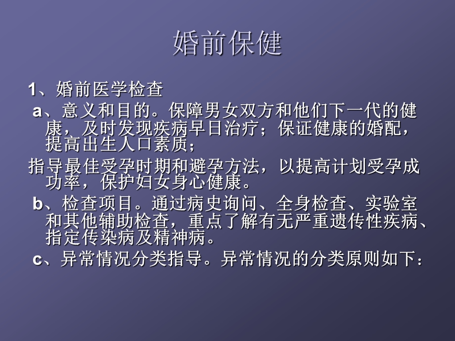 婚前产前保健课件.ppt_第1页