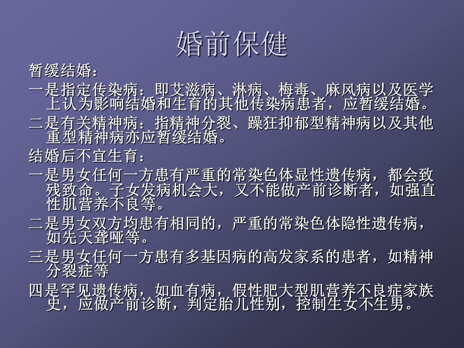 婚前产前保健课件.ppt_第2页