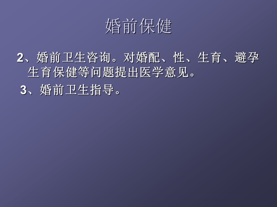 婚前产前保健课件.ppt_第3页