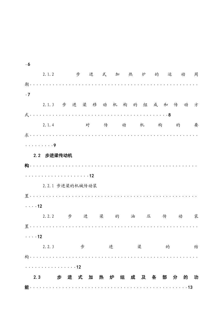 机械毕业设计（论文）步进式加热炉炉底升降机构设计【全套图纸】.doc_第2页