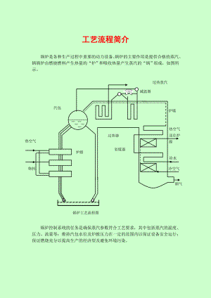 锅炉三冲量控制系统设计.doc