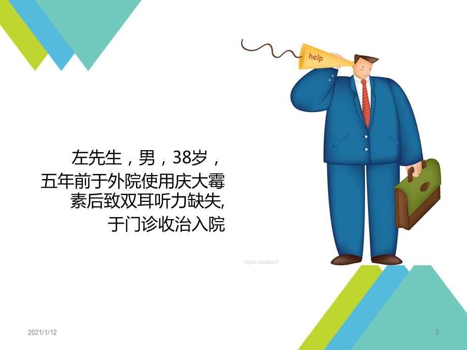 临床护理服务全过程与优质护理课件.ppt_第2页