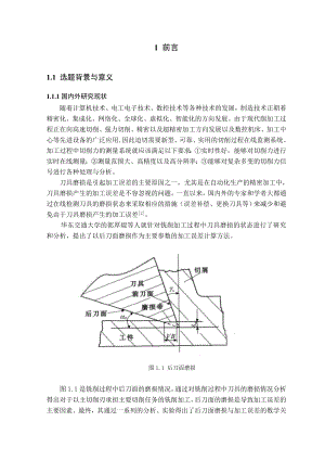 0405150杨林基于加工中心机床切削力信号在线监测设计.doc