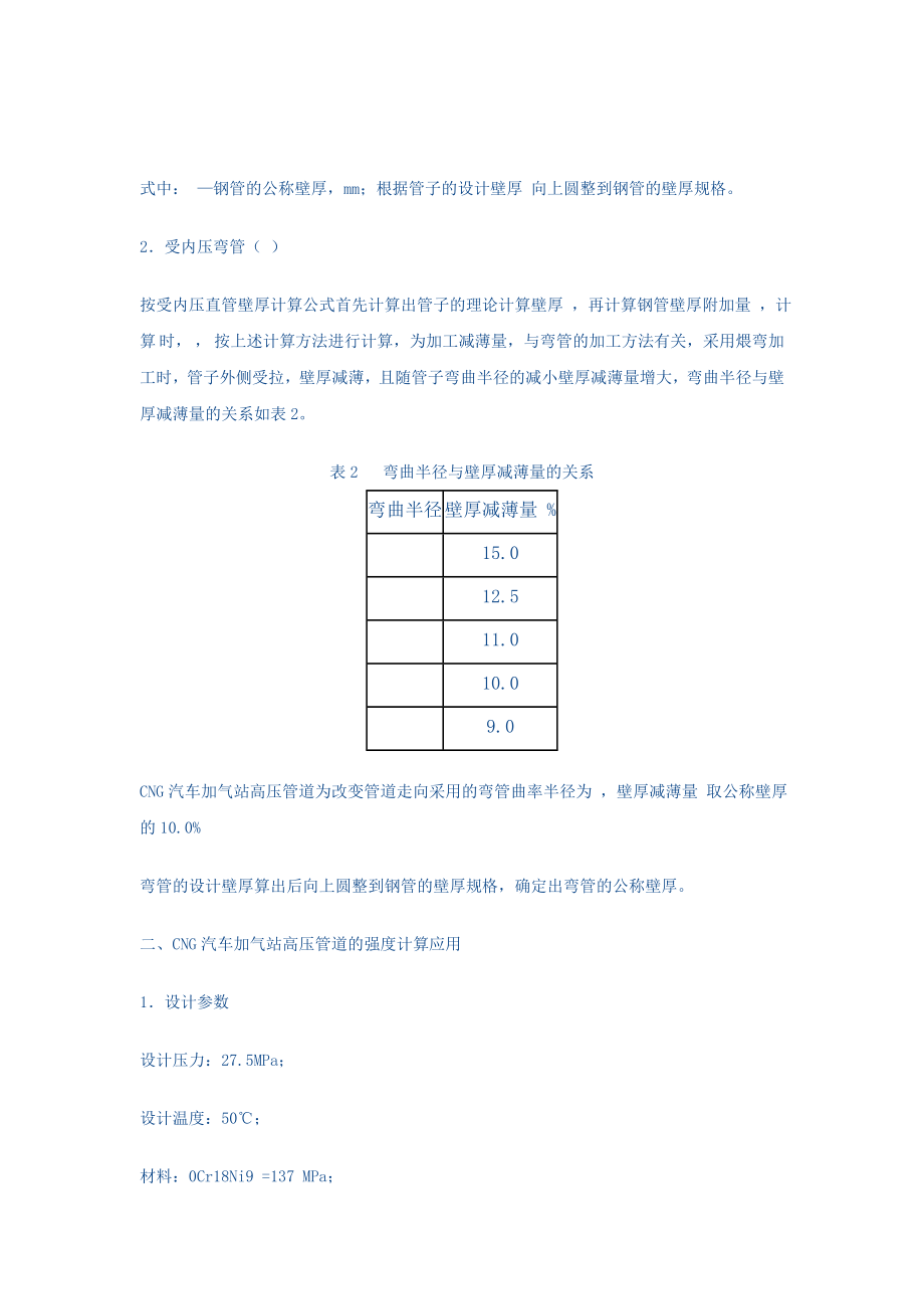 CNG汽车加气站高压天然气管道的强度计算.doc_第3页