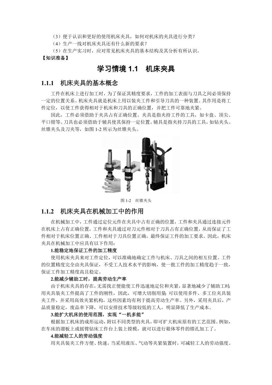 《机床夹具设计》全套教案.doc_第2页