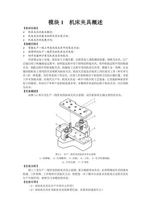 《机床夹具设计》全套教案.doc