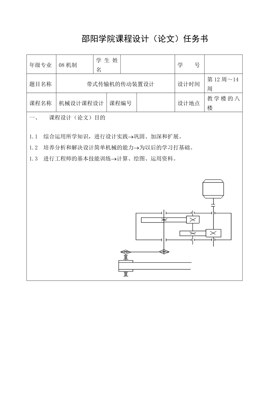 机械设计课程设计带式传输机的传动装置设计.doc_第2页