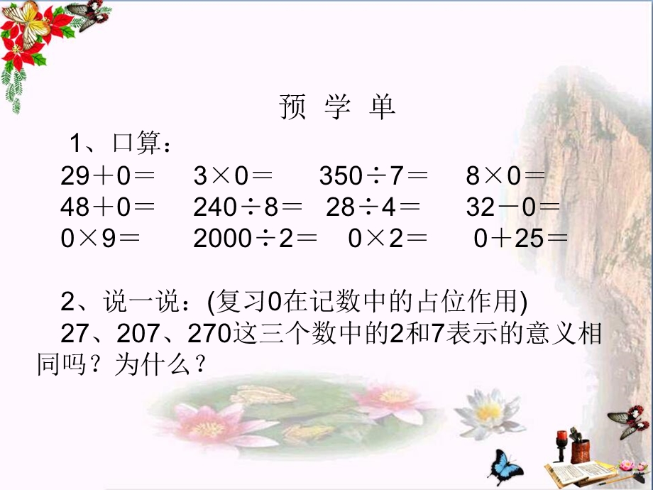 三年级数学上册4.7商中间、末尾有0的除法课件苏教版.ppt_第2页