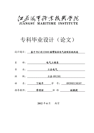 摇臂钻床传统电气控制系统.doc