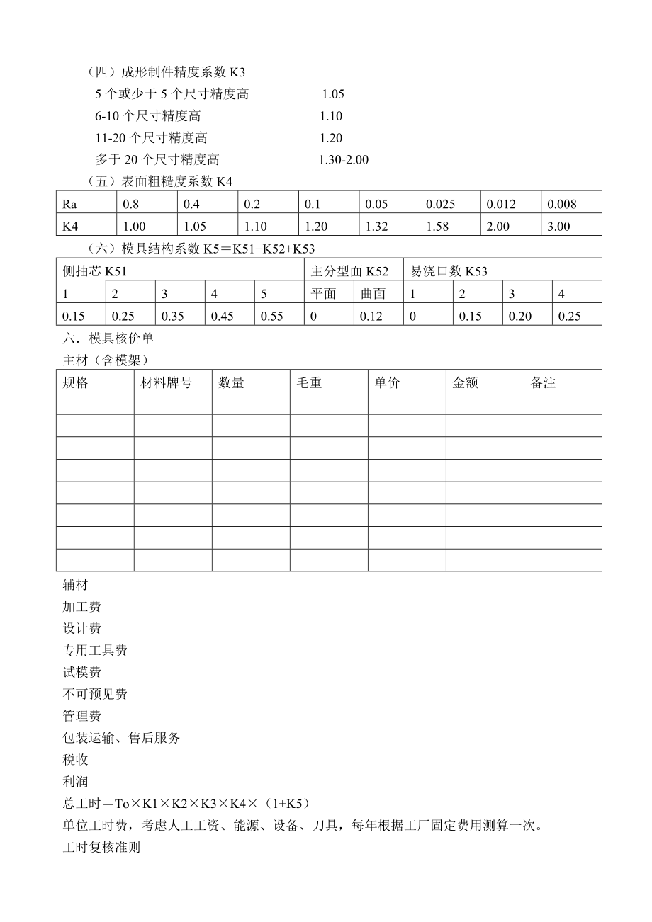 模具报价准则.doc_第3页