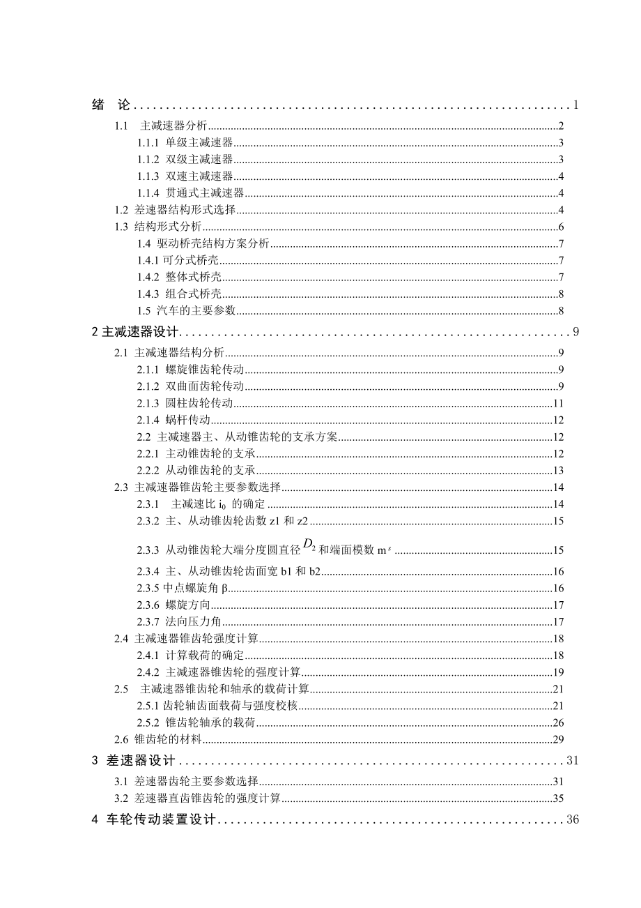 汽车专业毕业设计.doc_第1页