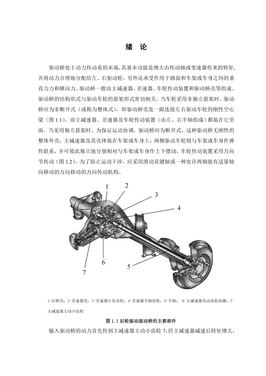 汽车专业毕业设计.doc_第3页