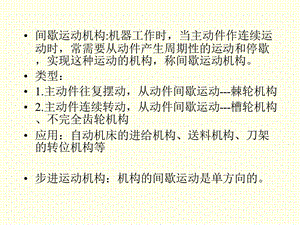 制动棘爪摩擦式棘轮机构课件.ppt