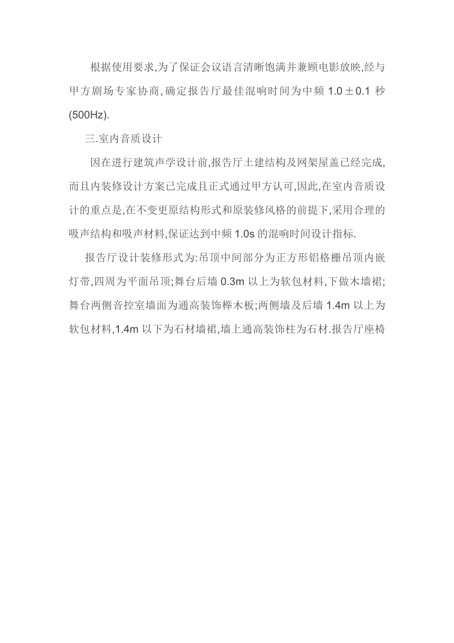 学术报告厅建筑座椅声学设计说明.doc_第2页